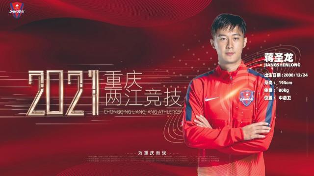 世界杯直播软件-重庆队官宣3将！孙凯、陈钊正式转会蒋圣龙租借加盟